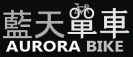 藍天單車 折扣碼