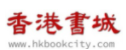 香港書城 折扣碼