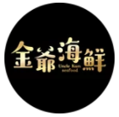 金爺海鮮 折扣碼