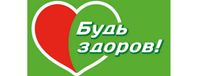 Будь здоров!