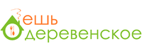 Ешь деревенское