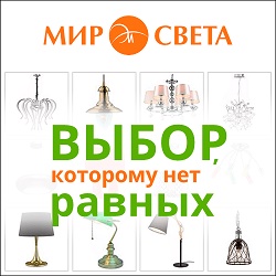 мир света