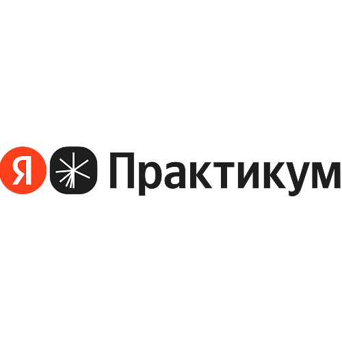 Яндекс практиум