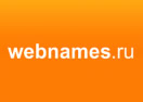 Webnames.ru